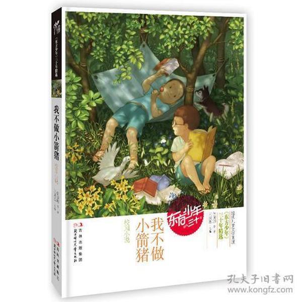 燃烧的蔬菜4新鲜战队